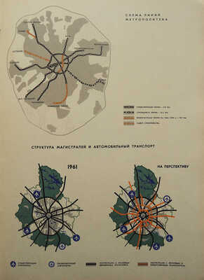 Строительство и архитектура Москвы: Какой будет Москва? [Спец. выпуск]. 1966. № 11. М., 1966.